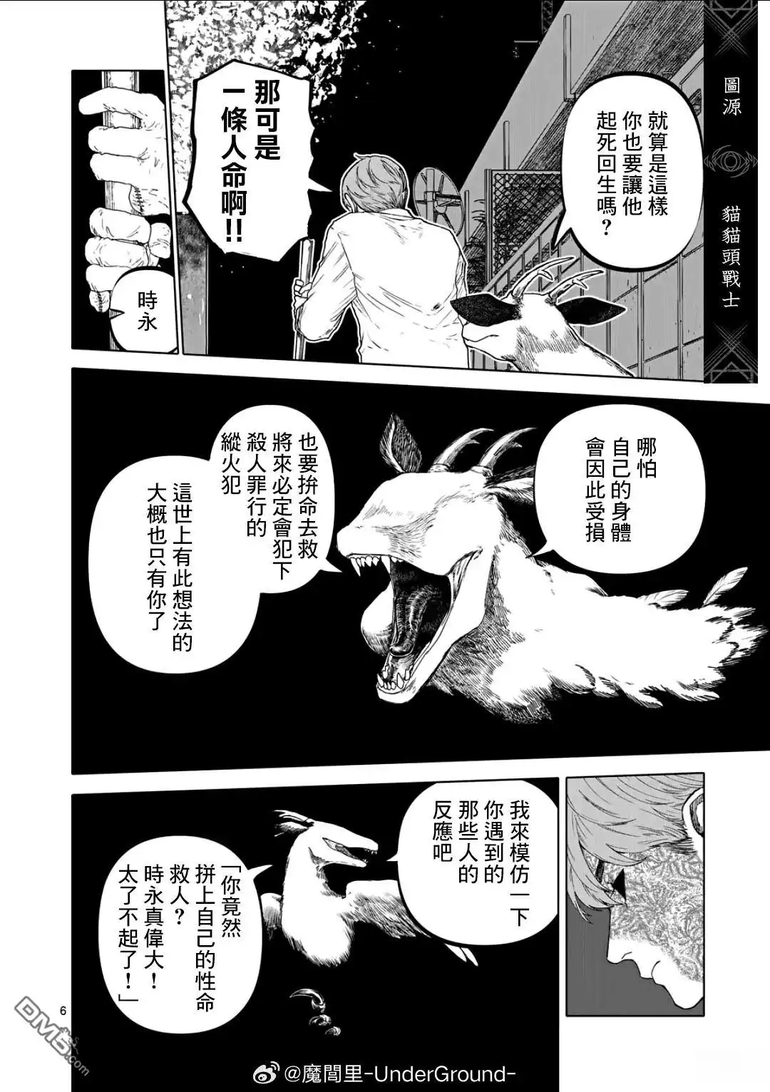 《After God》第76话 第6页