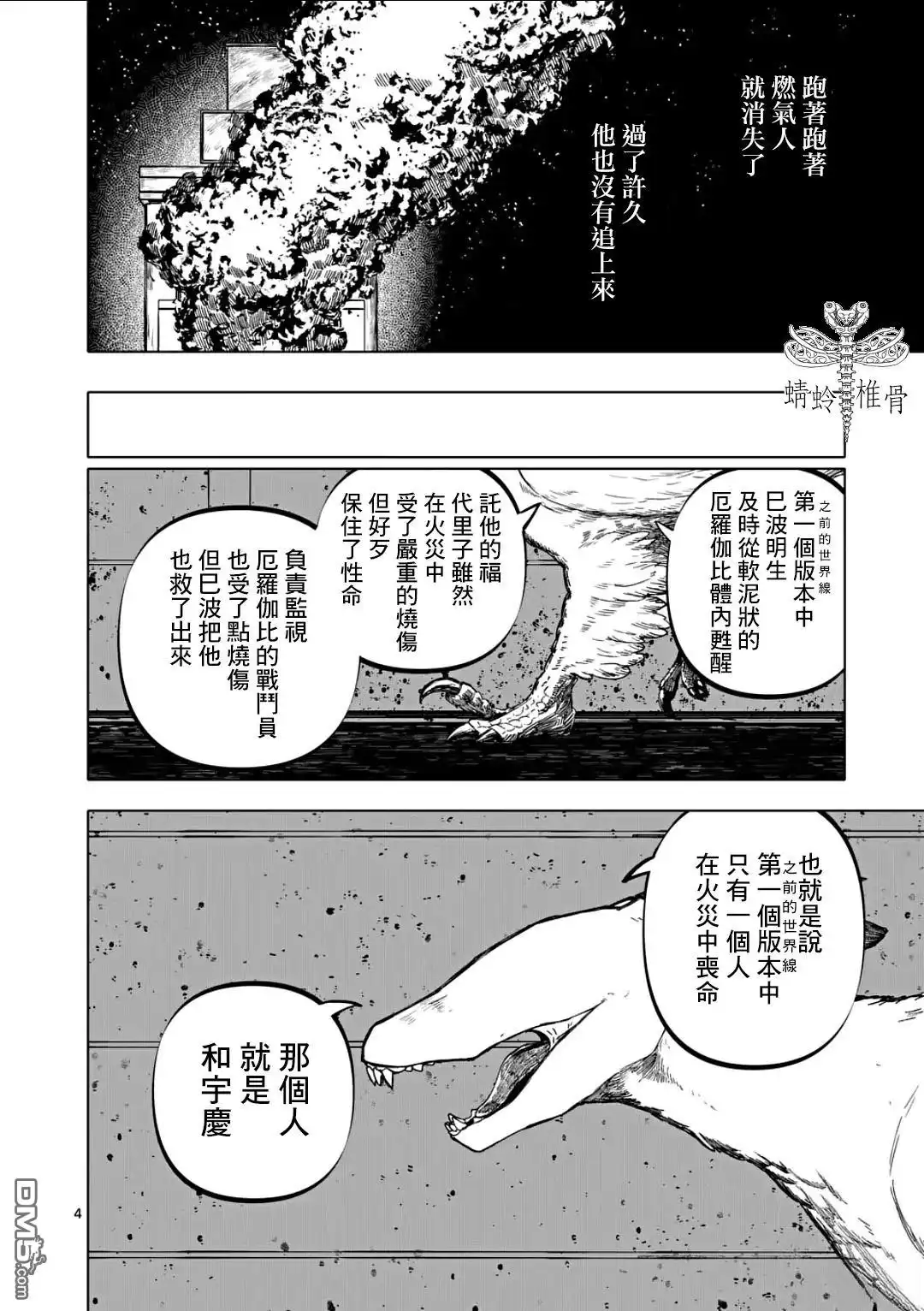 《After God》第76话 第4页
