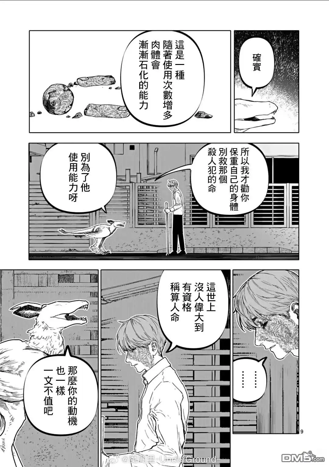 《After God》第76话 第9页
