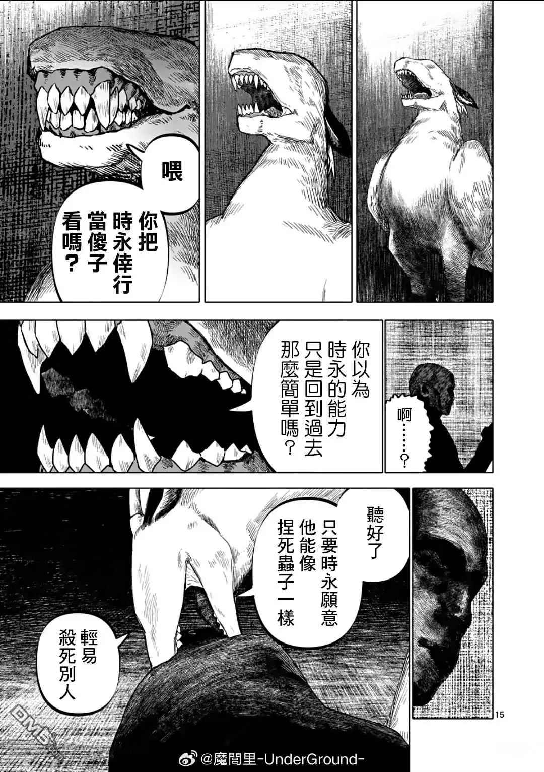 《After God》第76话 第15页