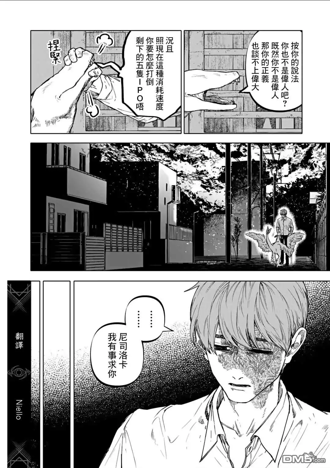 《After God》第76话 第10页