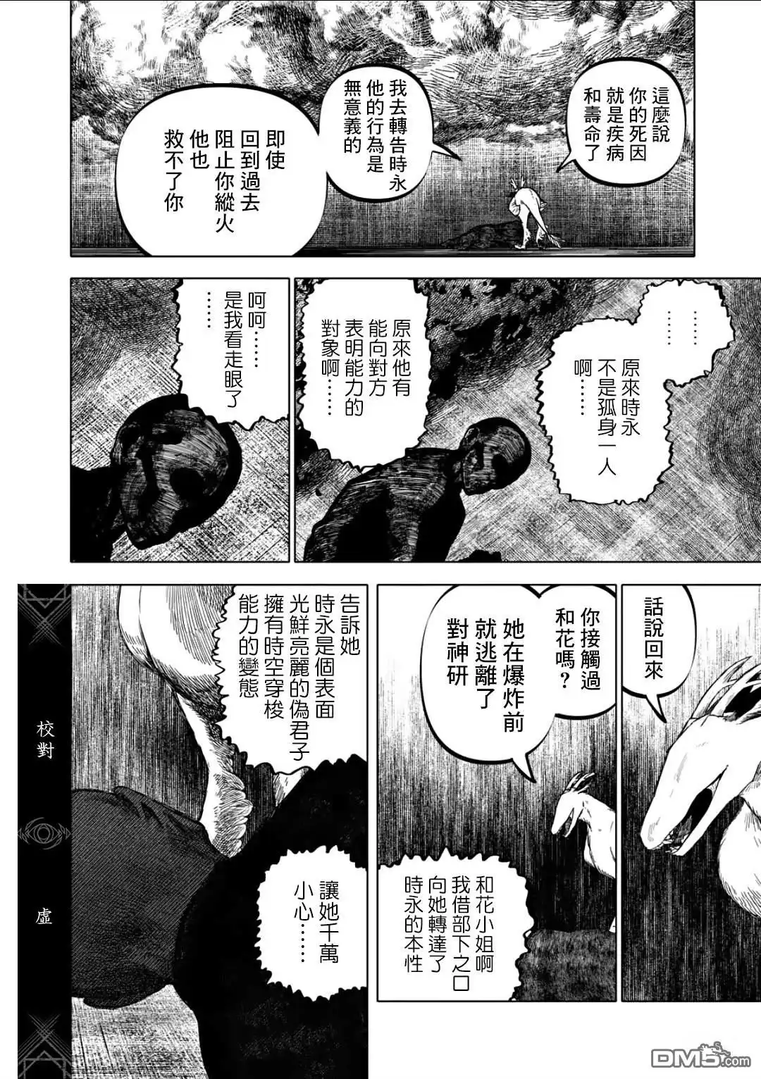 《After God》第76话 第14页