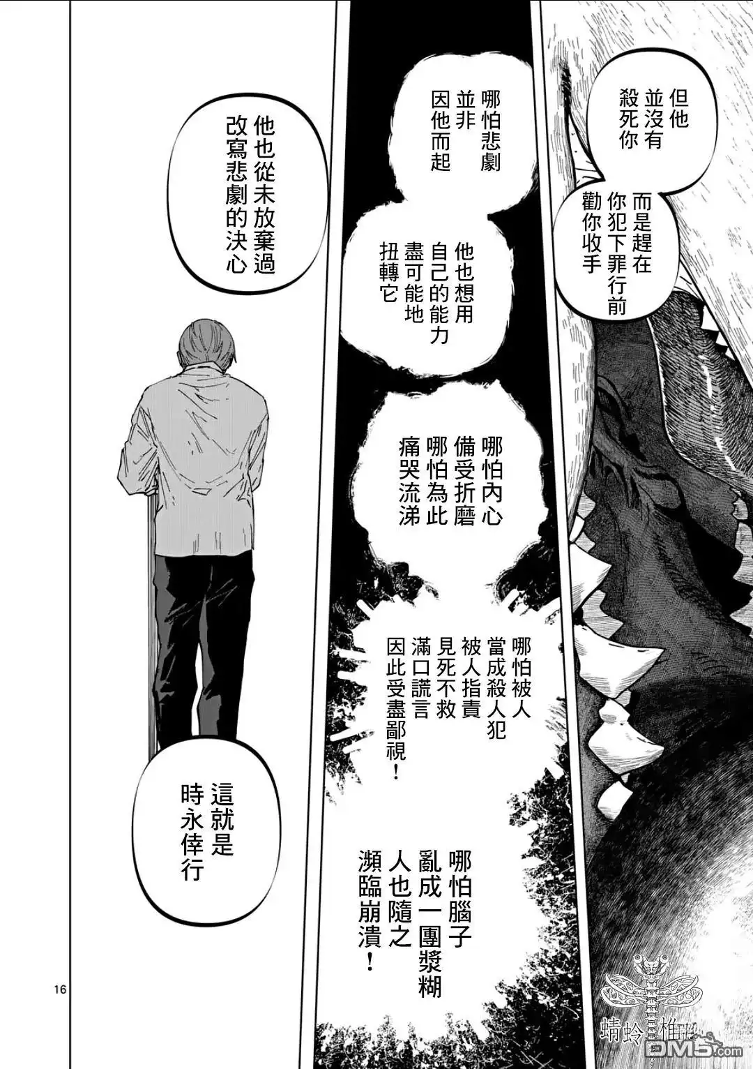 《After God》第76话 第16页