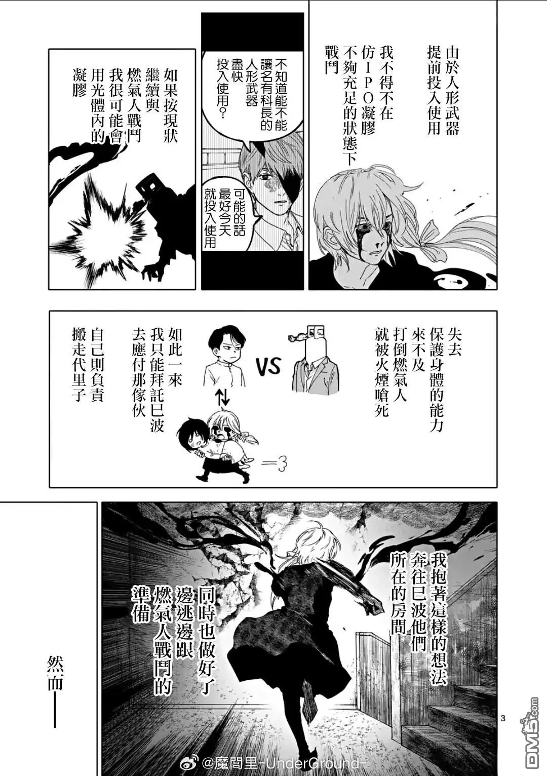《After God》第76话 第3页