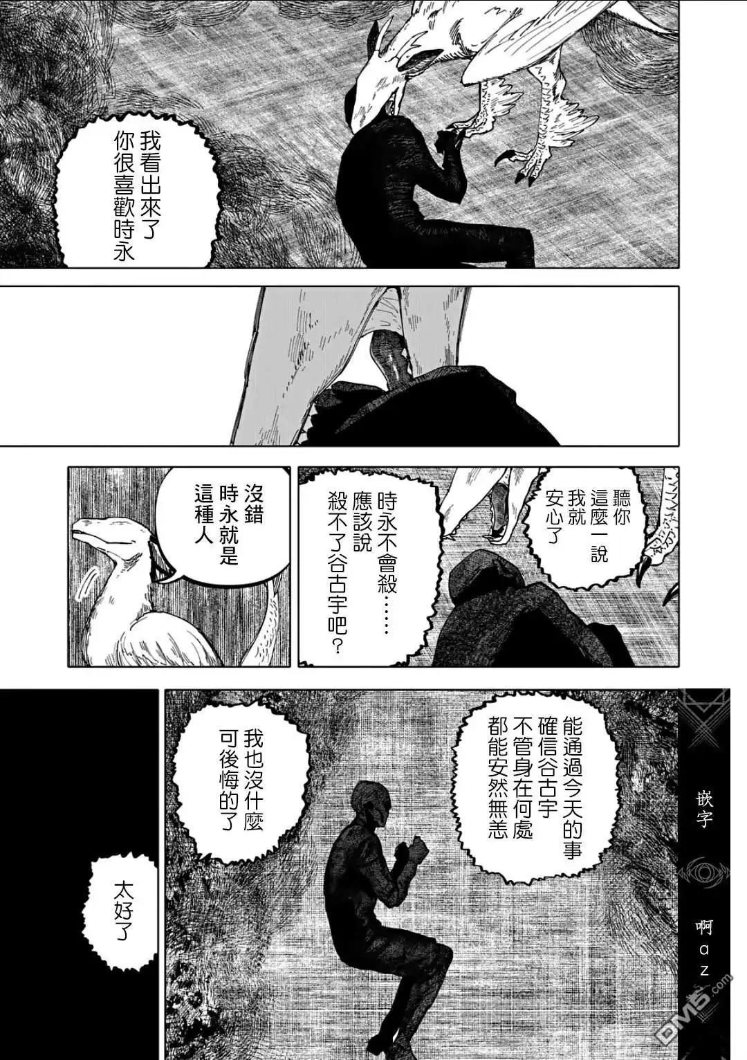 《After God》第76话 第17页