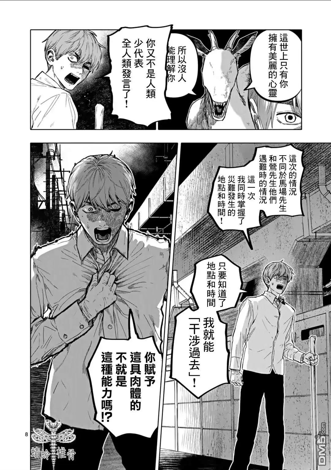 《After God》第76话 第8页