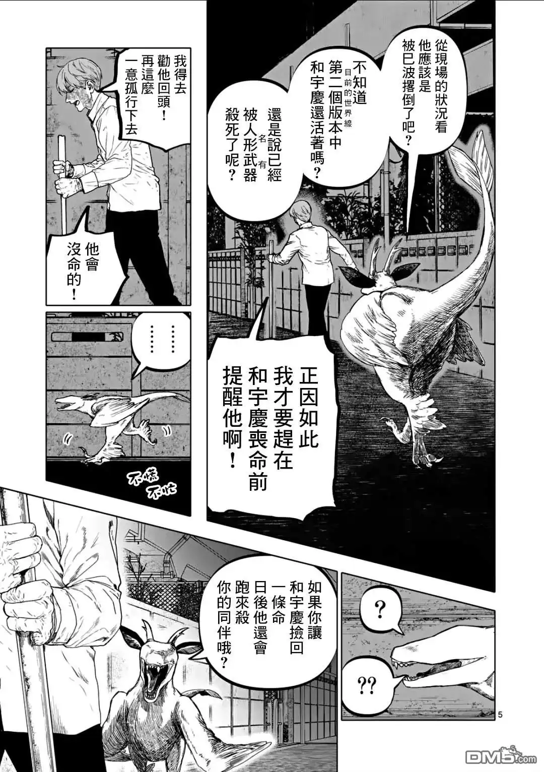 《After God》第76话 第5页