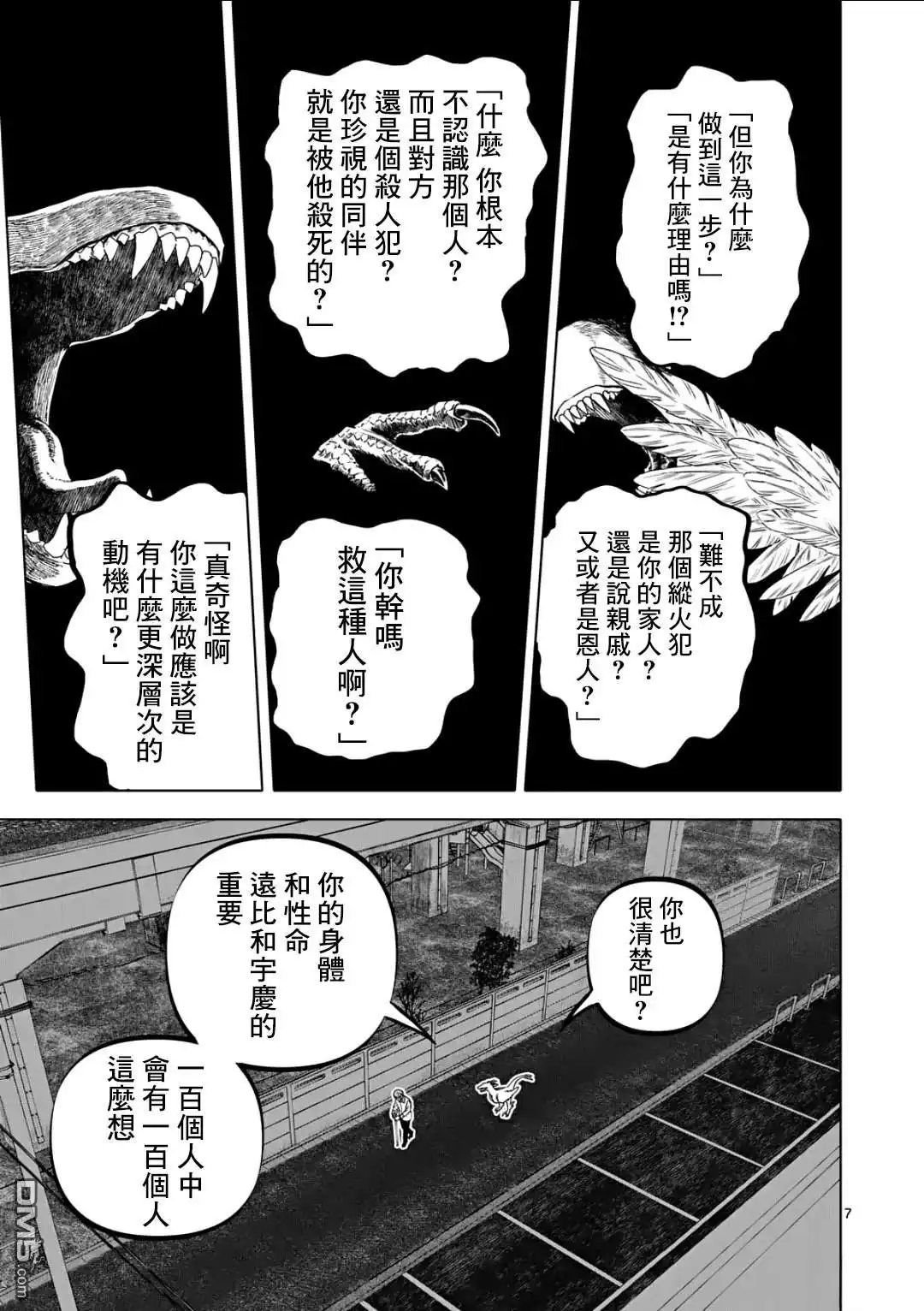 《After God》第76话 第7页