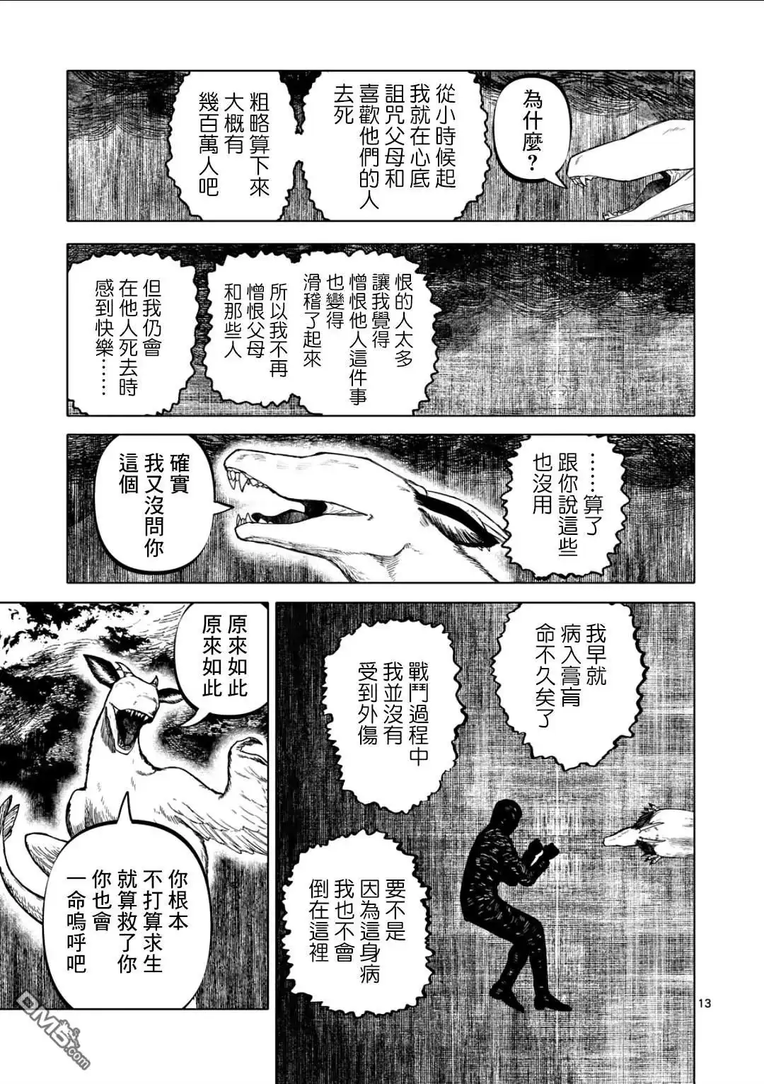 《After God》第76话 第13页