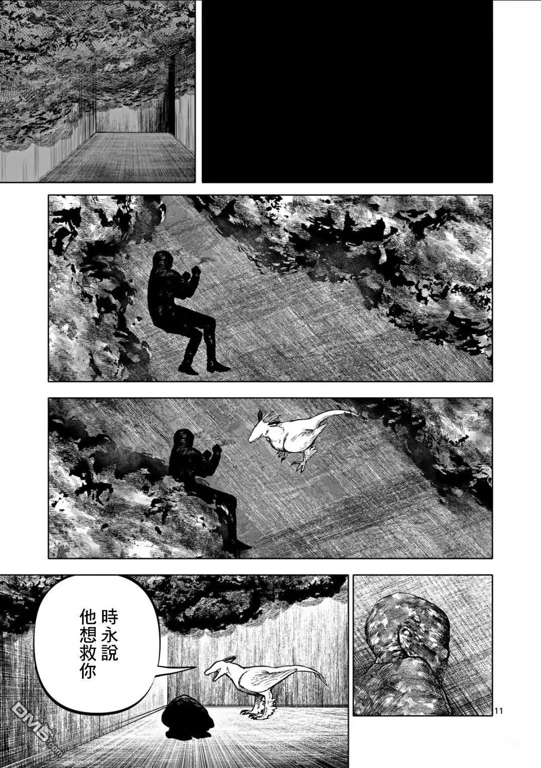 《After God》第76话 第11页