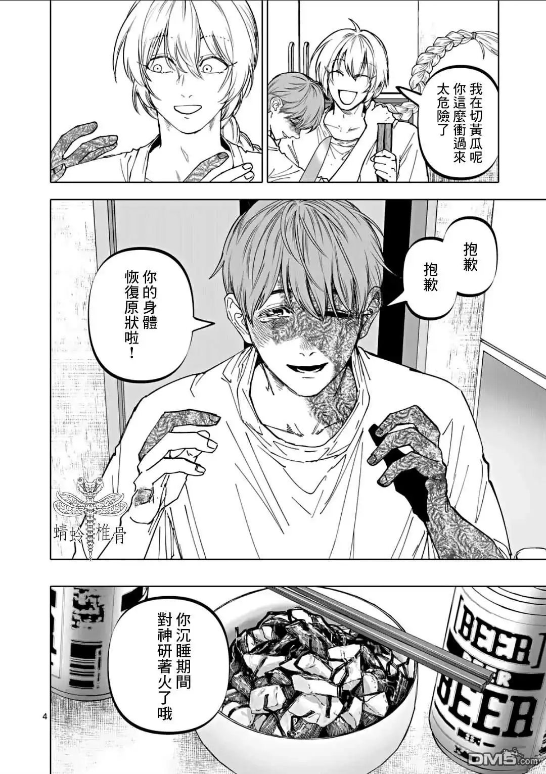 《After God》第77话 第4页
