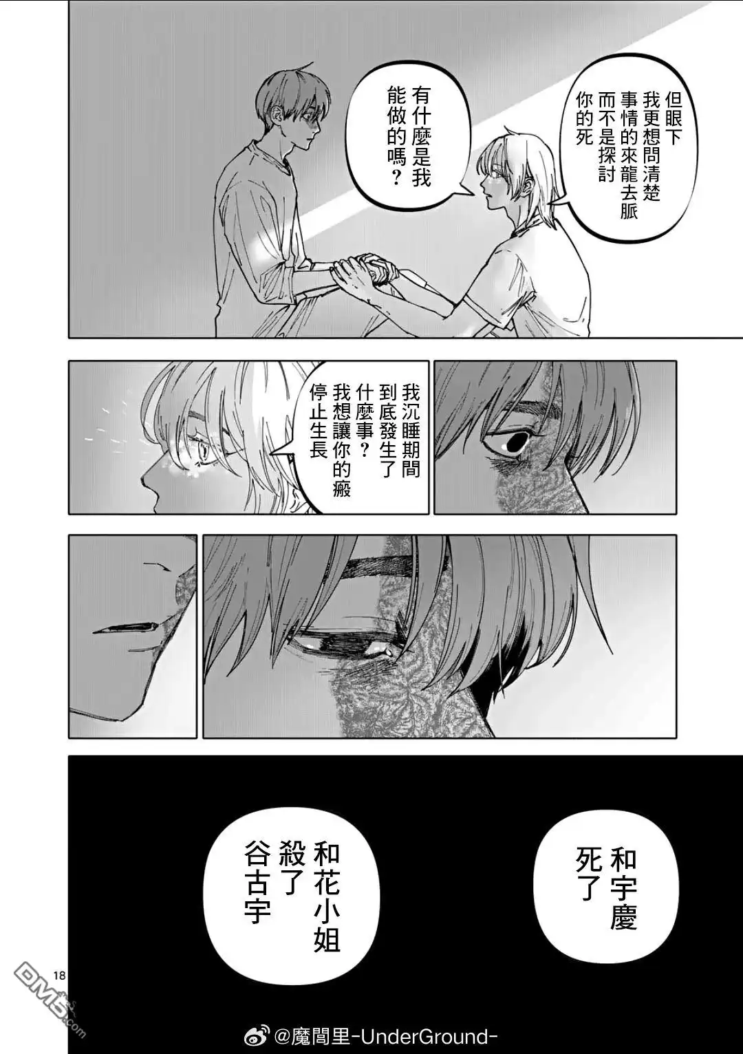 《After God》第77话 第18页