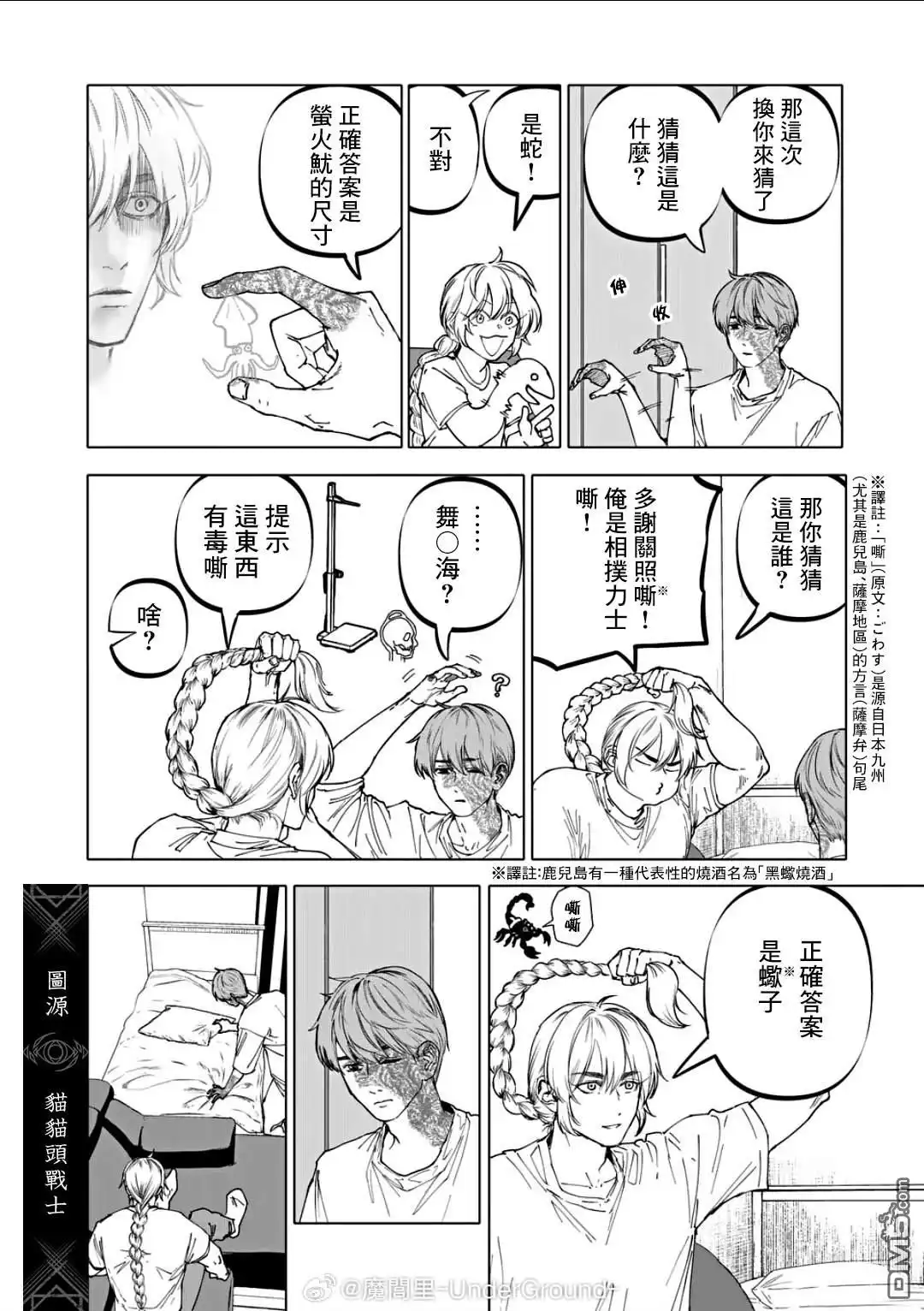 《After God》第77话 第6页