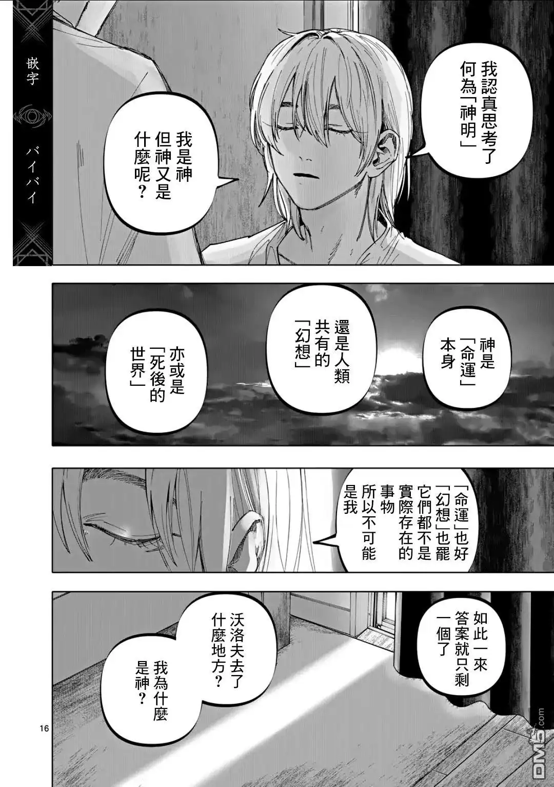 《After God》第77话 第16页