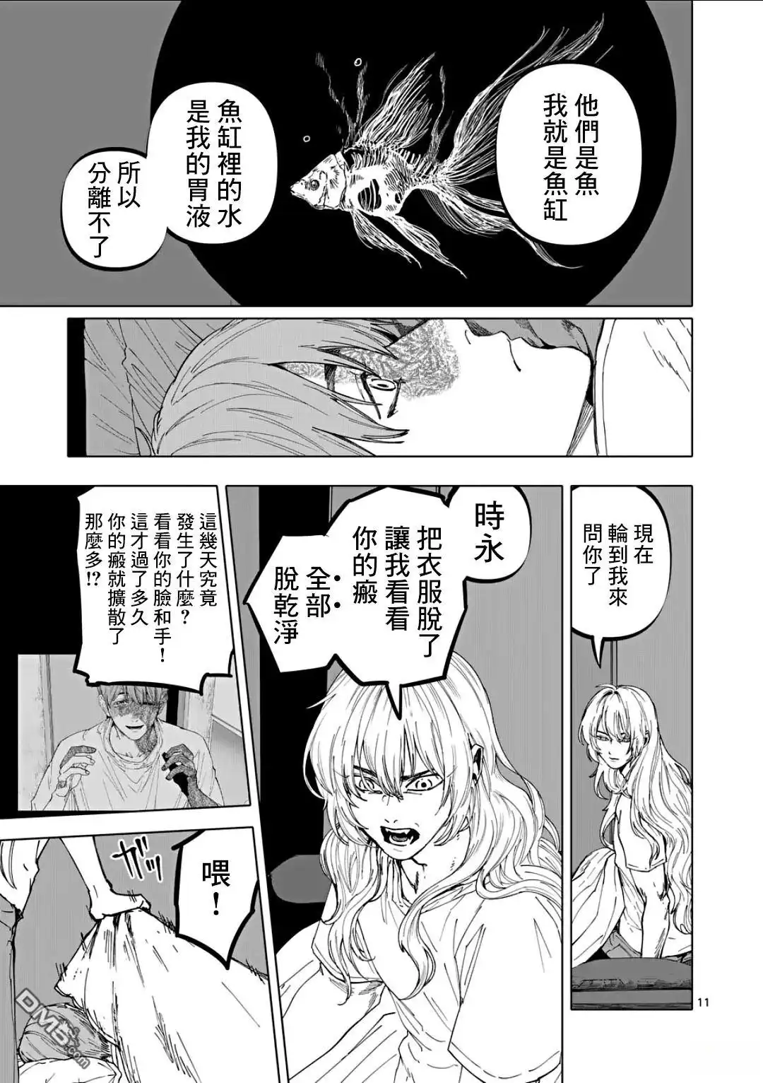 《After God》第77话 第11页