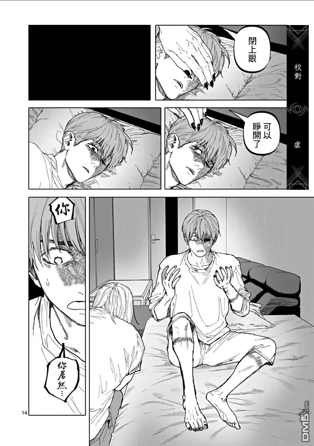 《After God》第77话 第14页