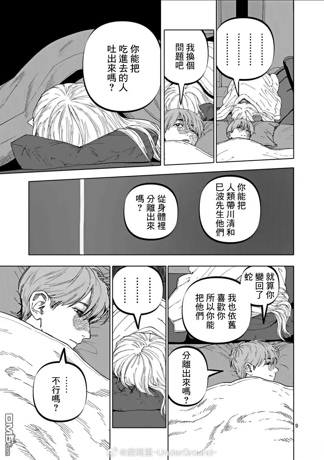 《After God》第77话 第9页