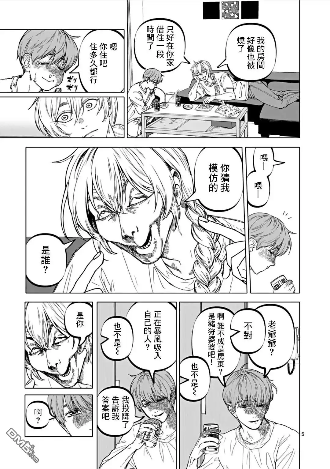 《After God》第77话 第5页