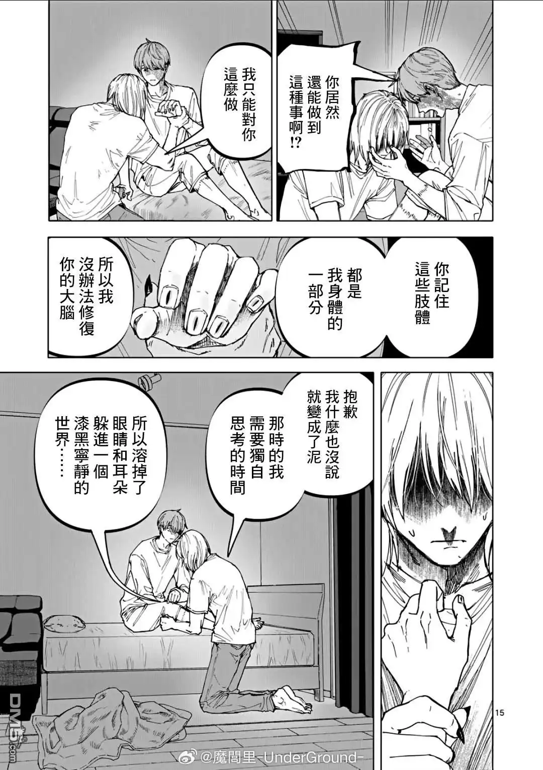《After God》第77话 第15页
