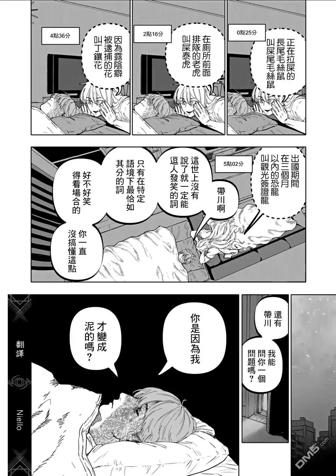 《After God》第77话 第8页