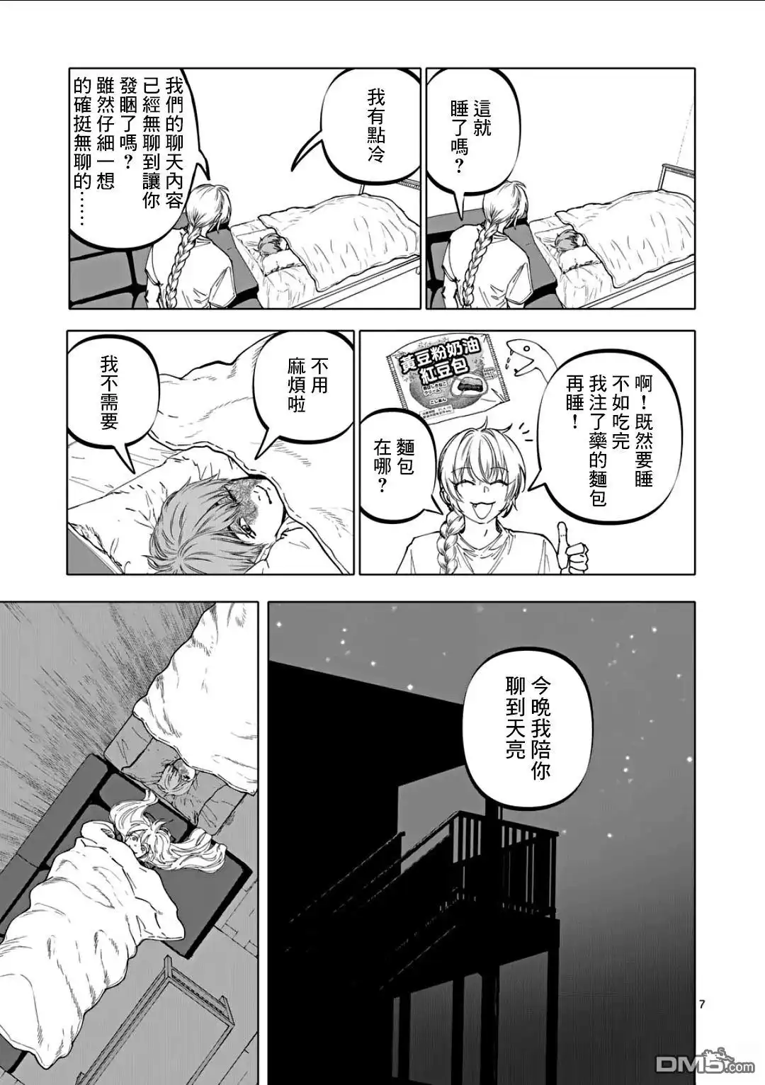 《After God》第77话 第7页