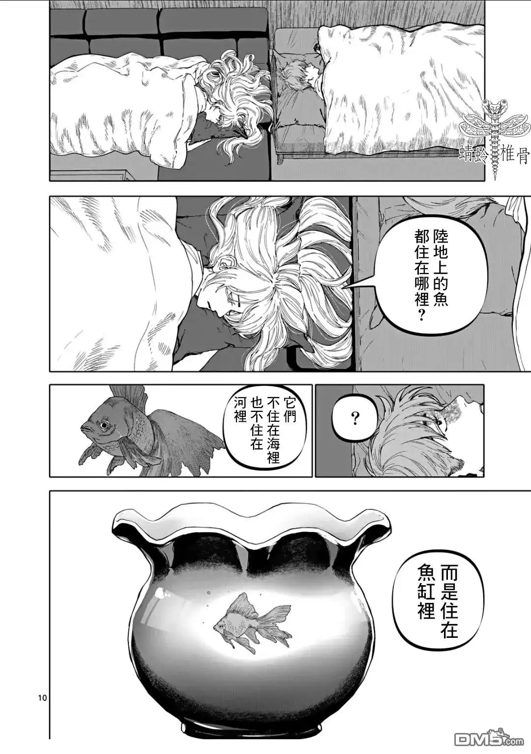 《After God》第77话 第10页