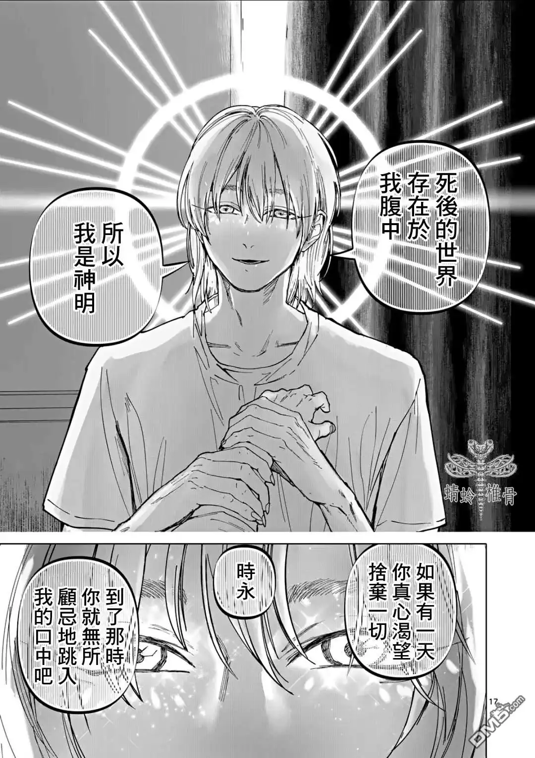 《After God》第77话 第17页