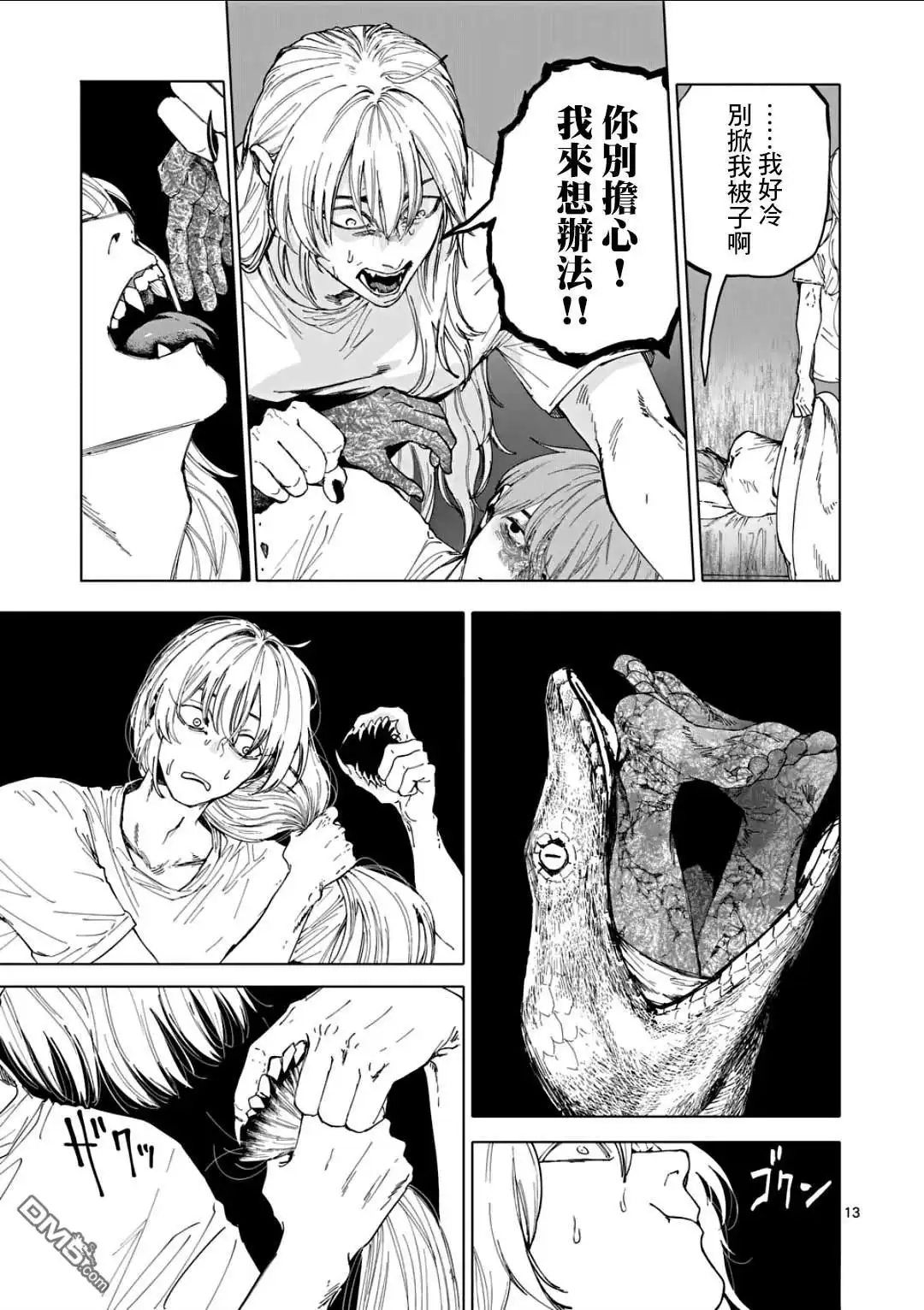 《After God》第77话 第13页