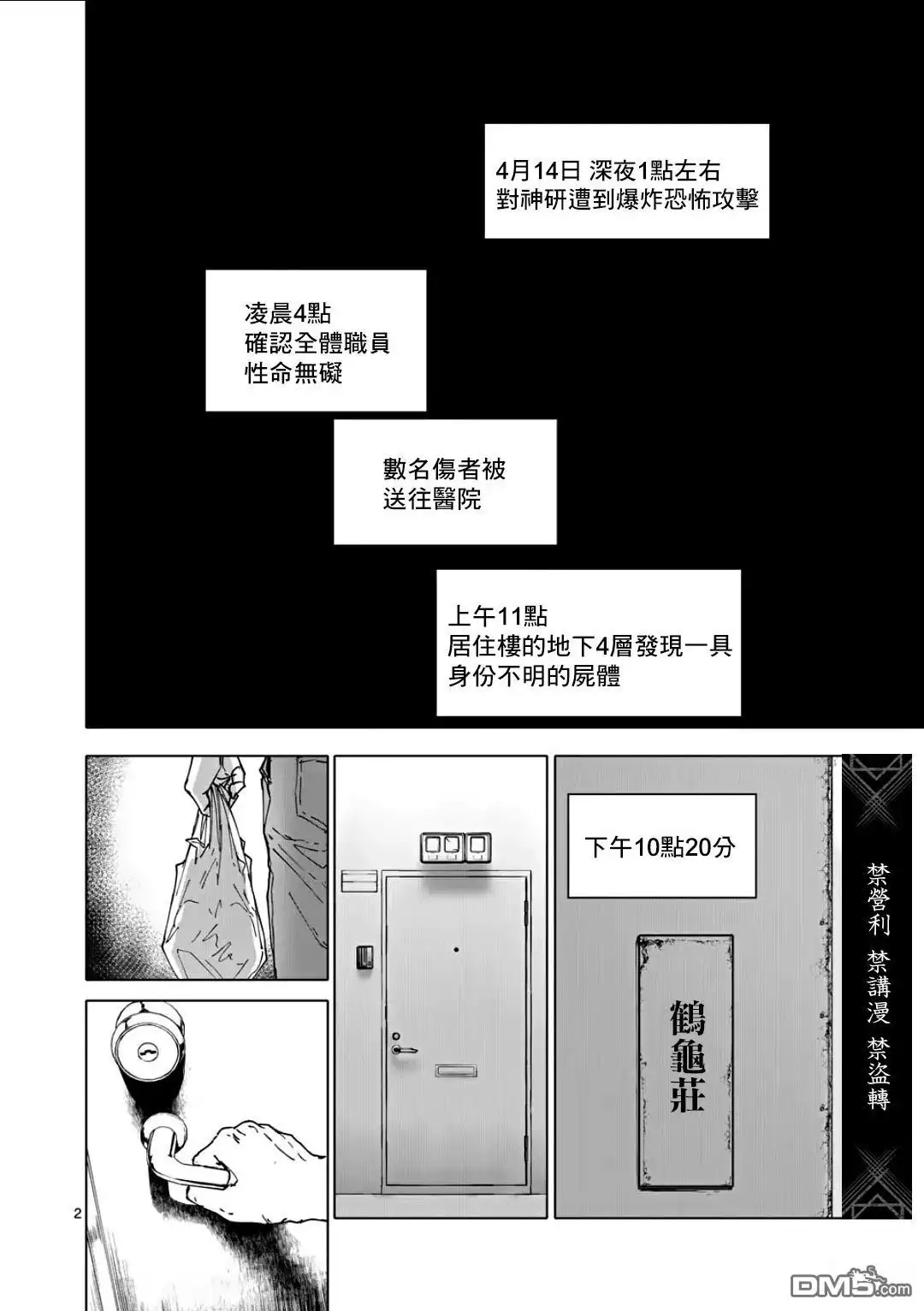 《After God》第77话 第2页