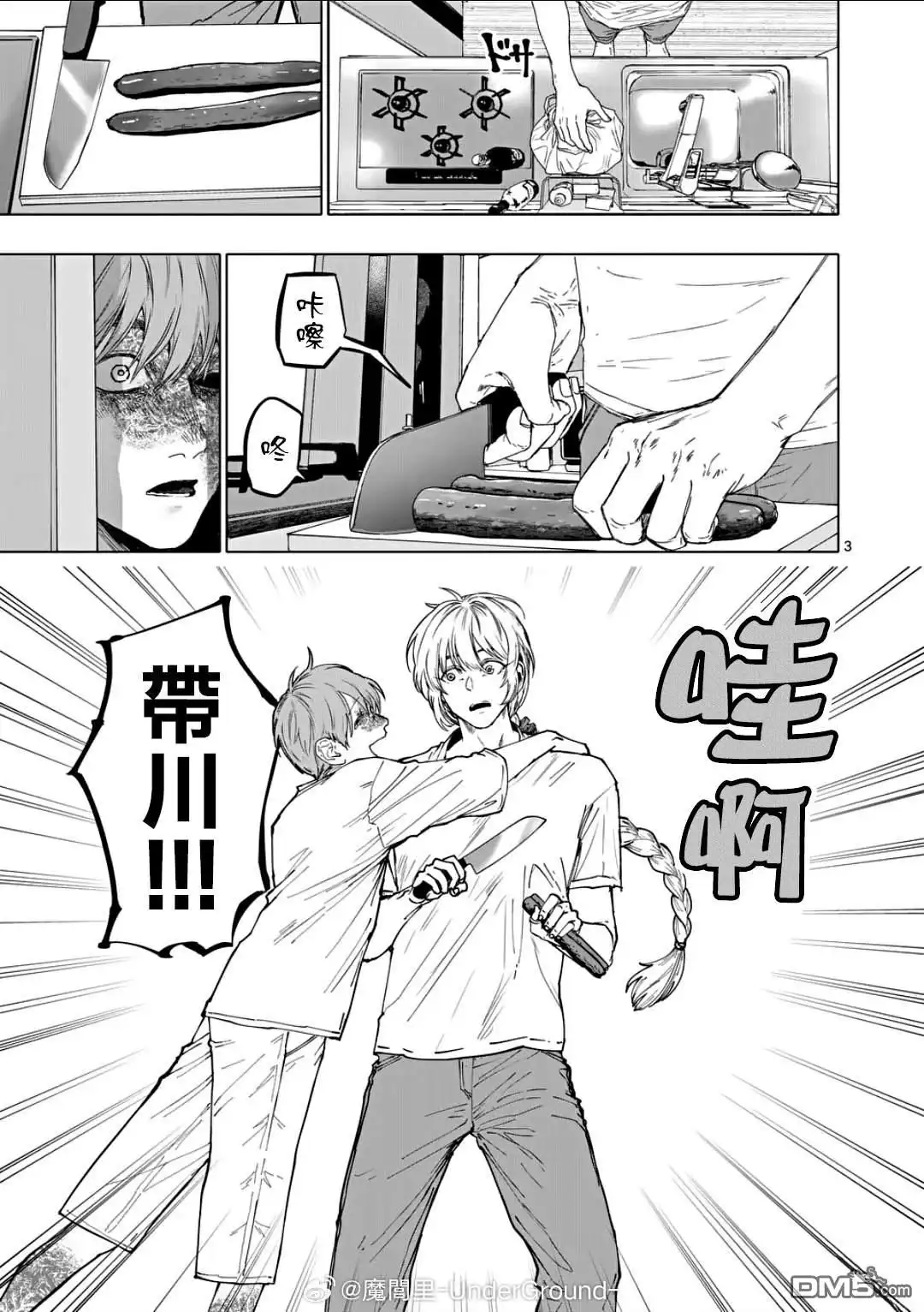 《After God》第77话 第3页