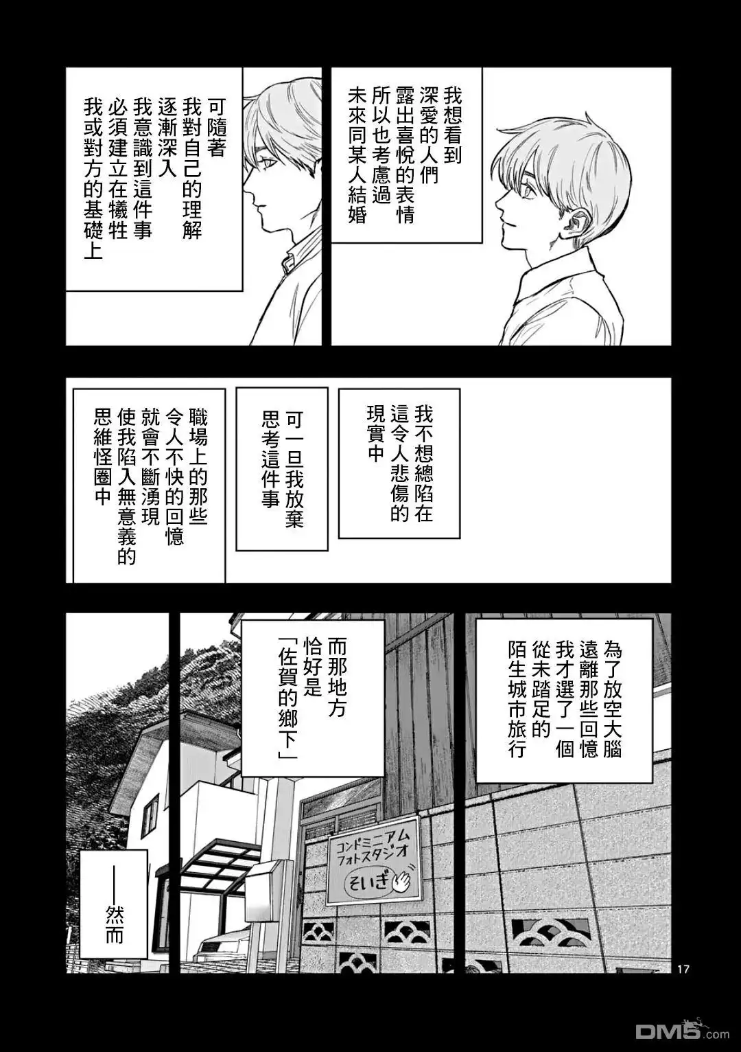 《After God》第78话 第17页