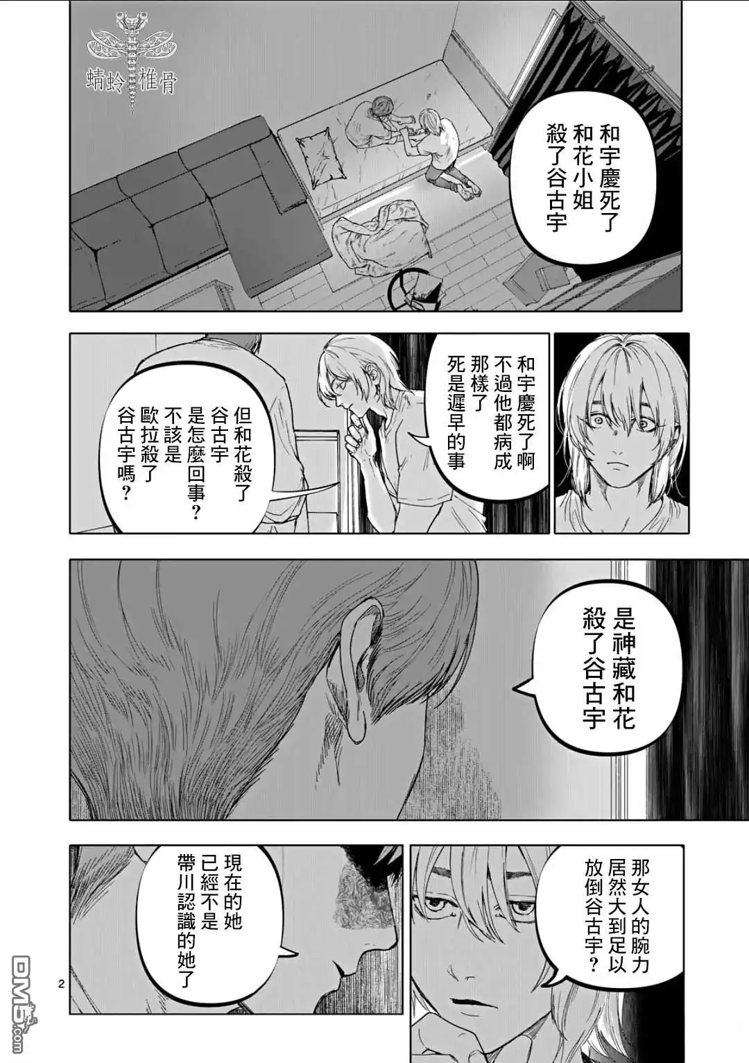 《After God》第78话 第2页