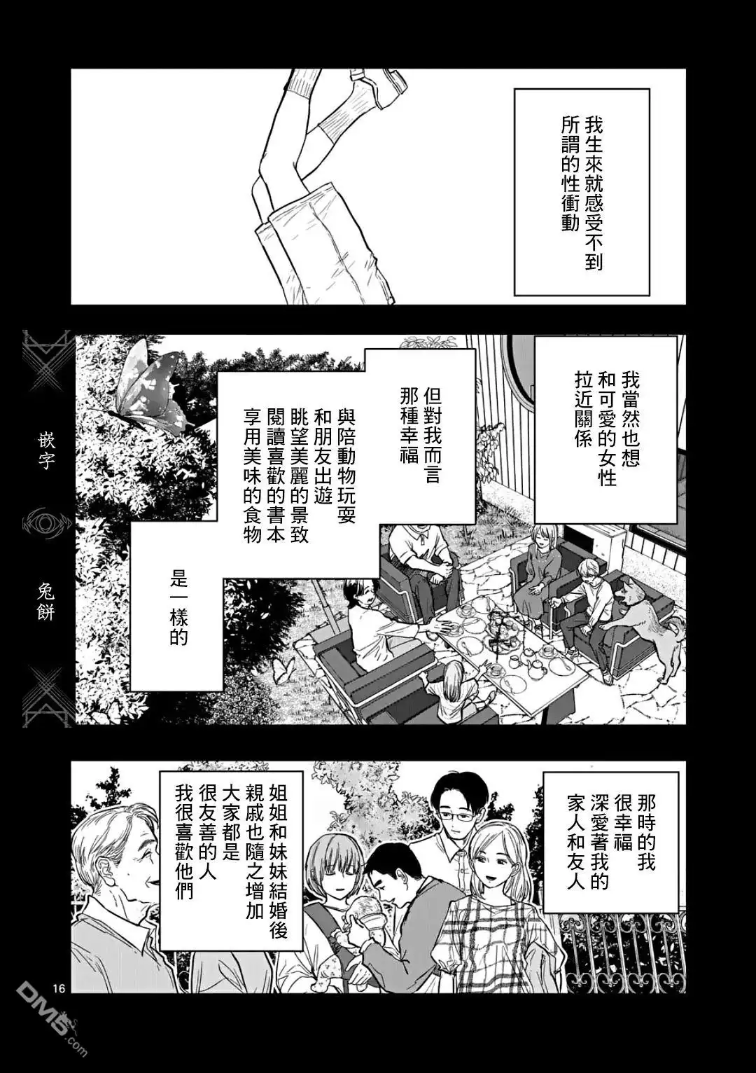 《After God》第78话 第16页