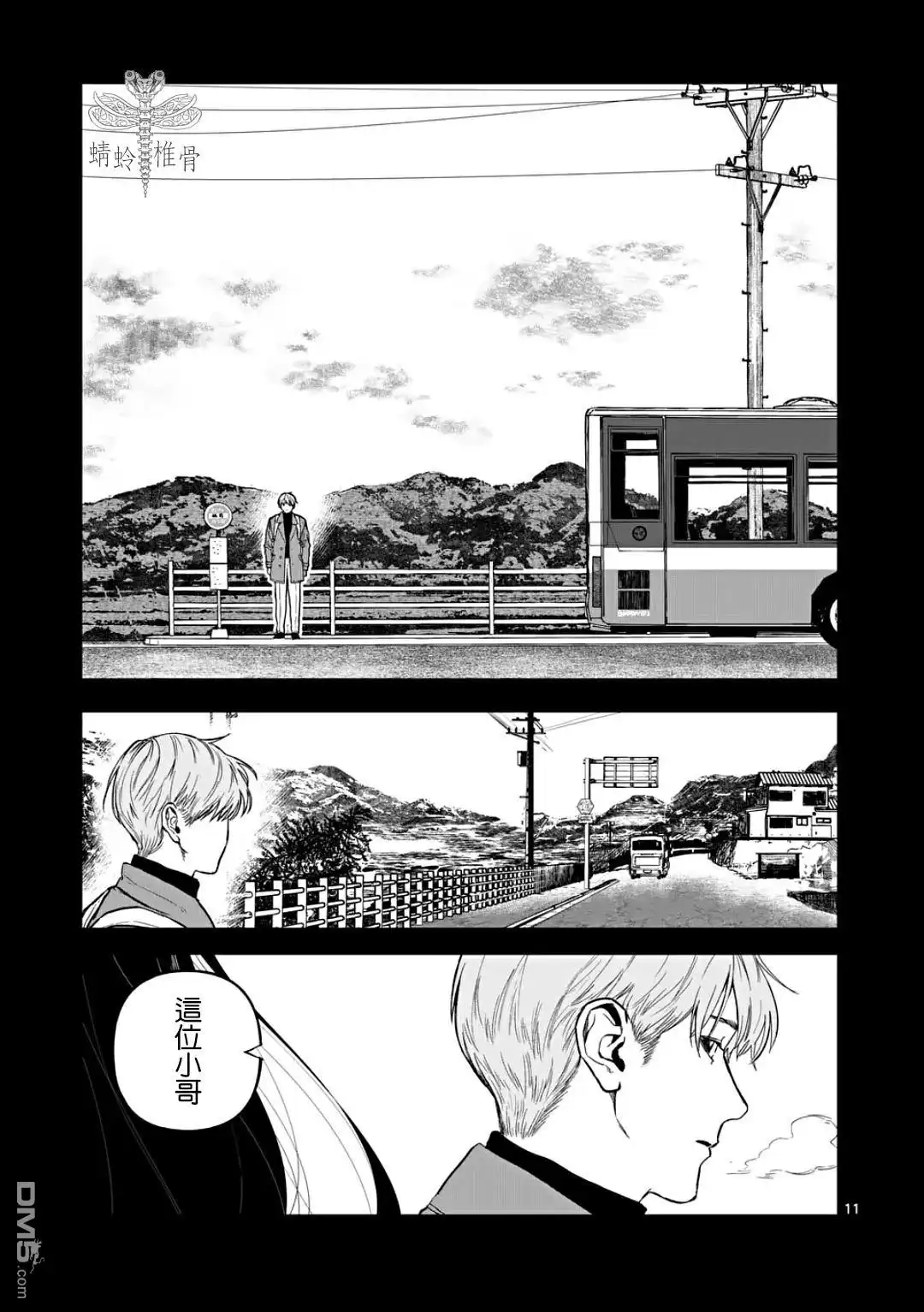 《After God》第78话 第11页