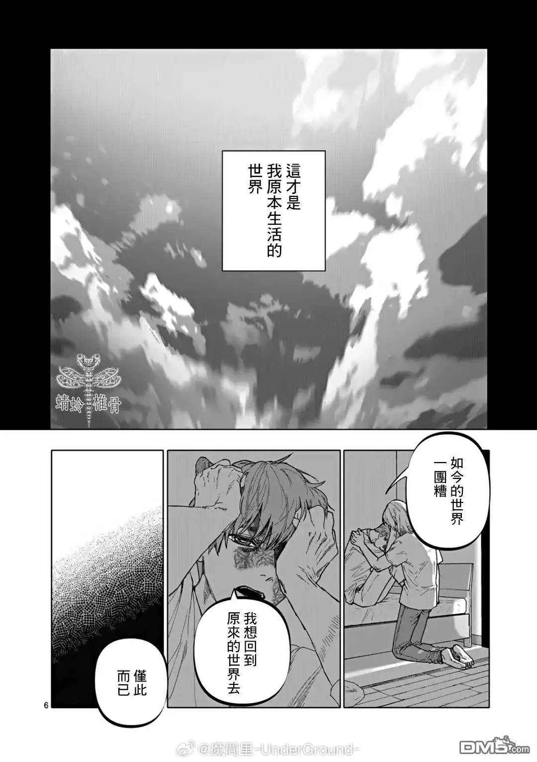 《After God》第78话 第6页