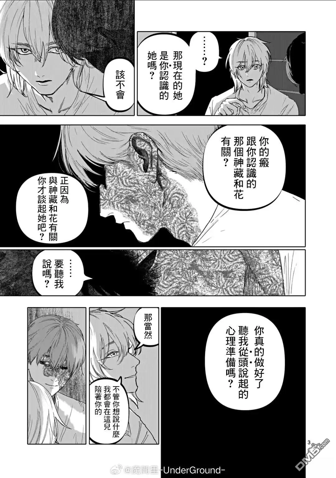 《After God》第78话 第3页