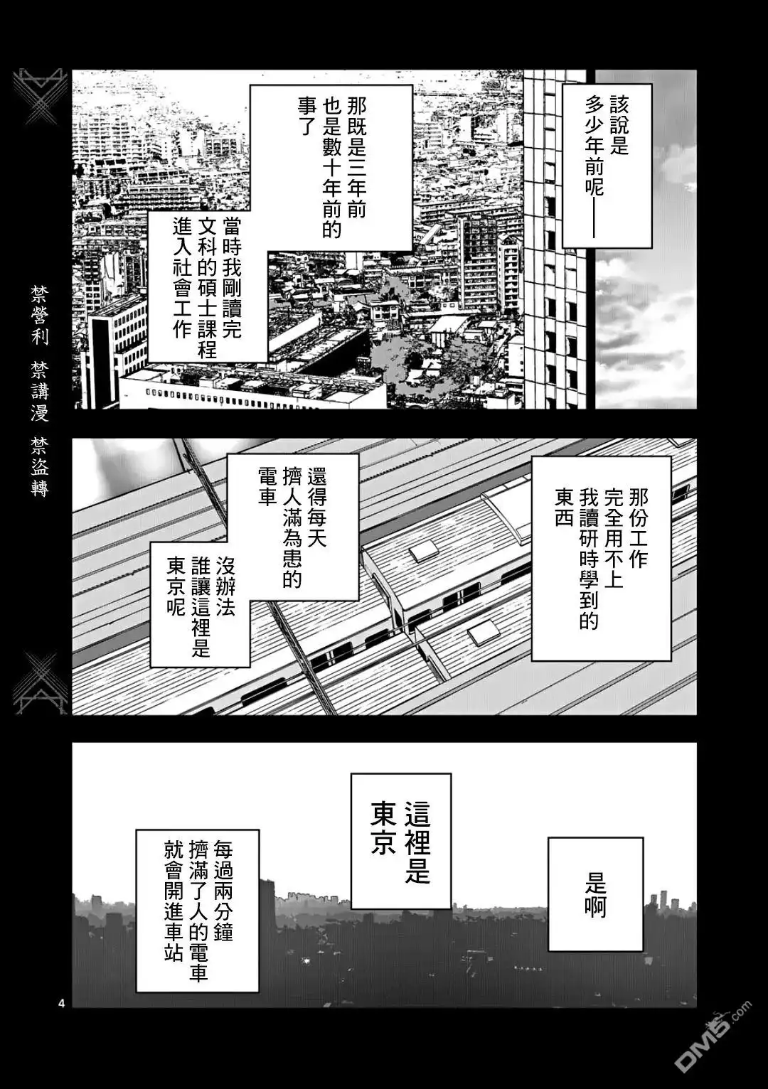 《After God》第78话 第4页