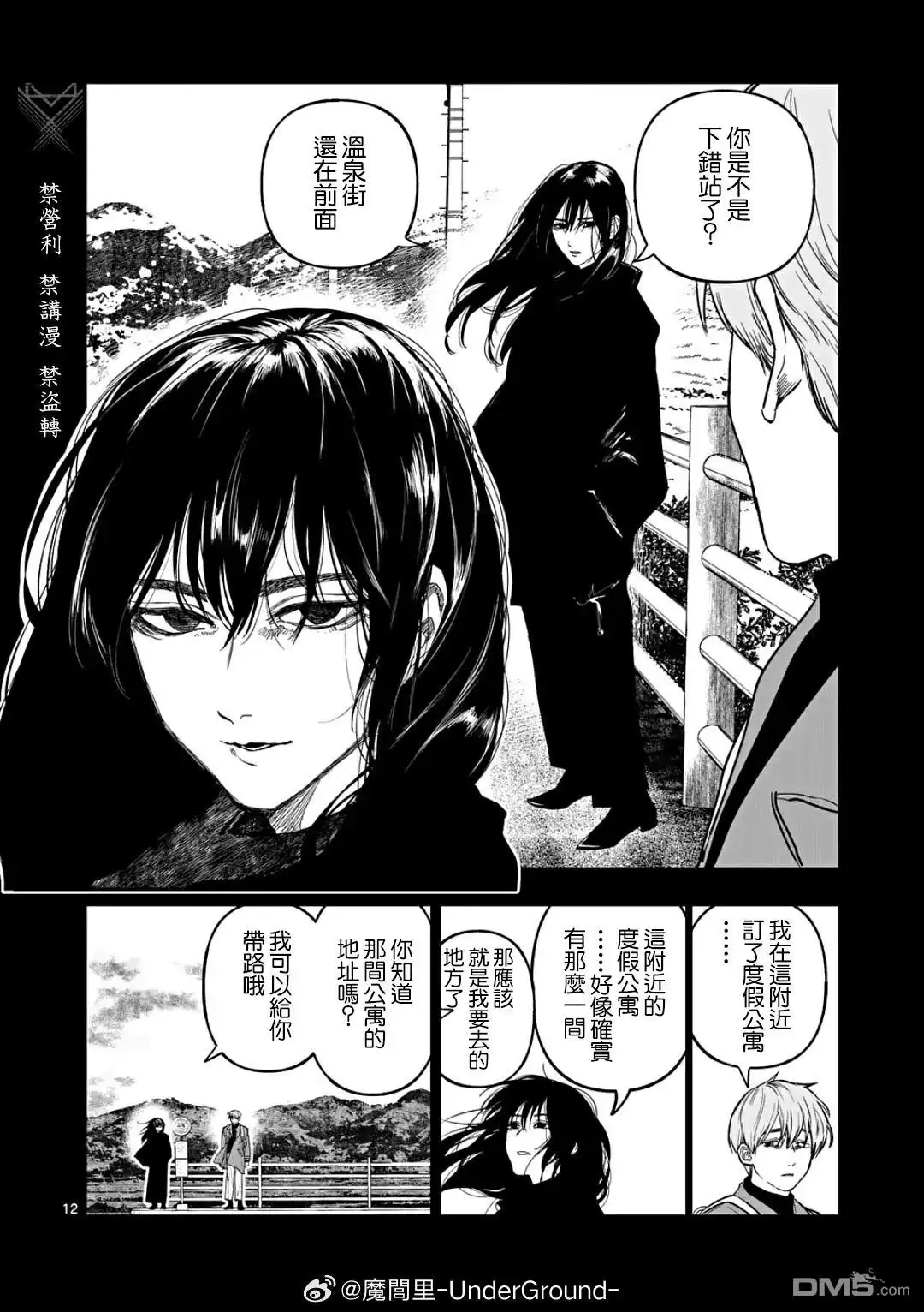 《After God》第78话 第12页