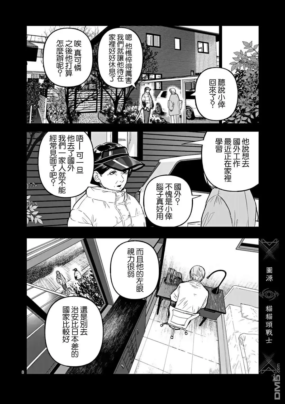 《After God》第78话 第8页
