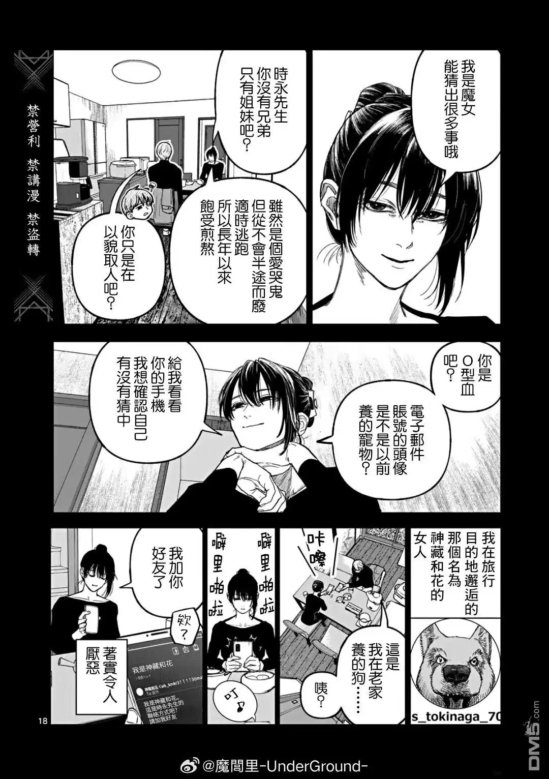 《After God》第78话 第18页