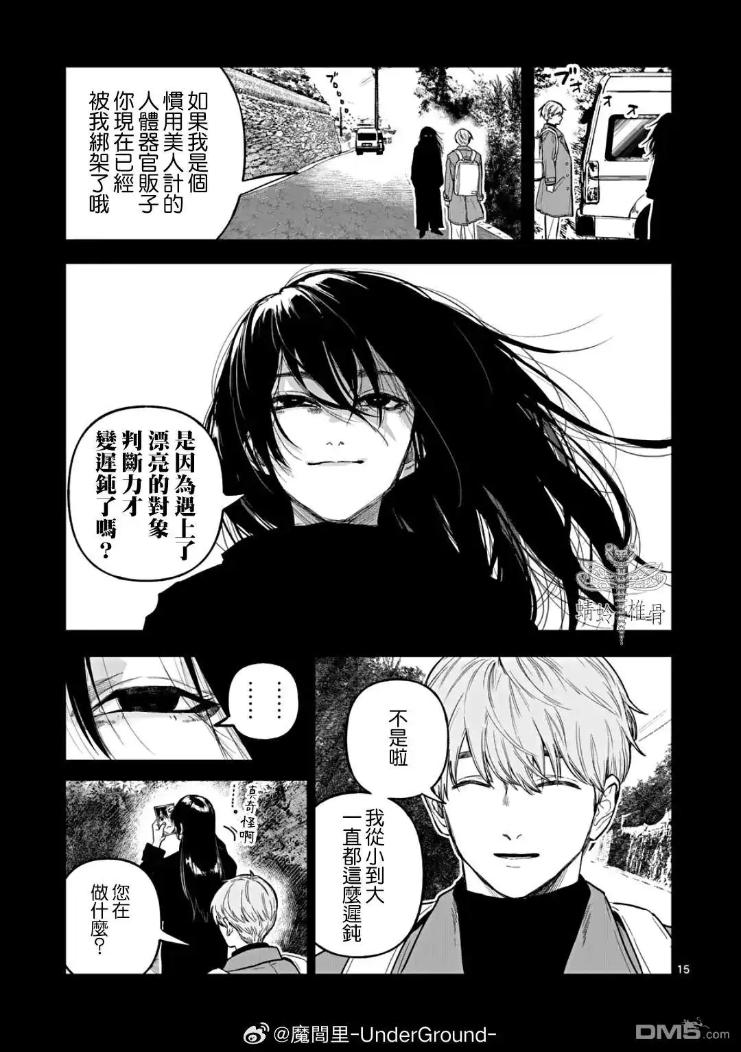 《After God》第78话 第15页