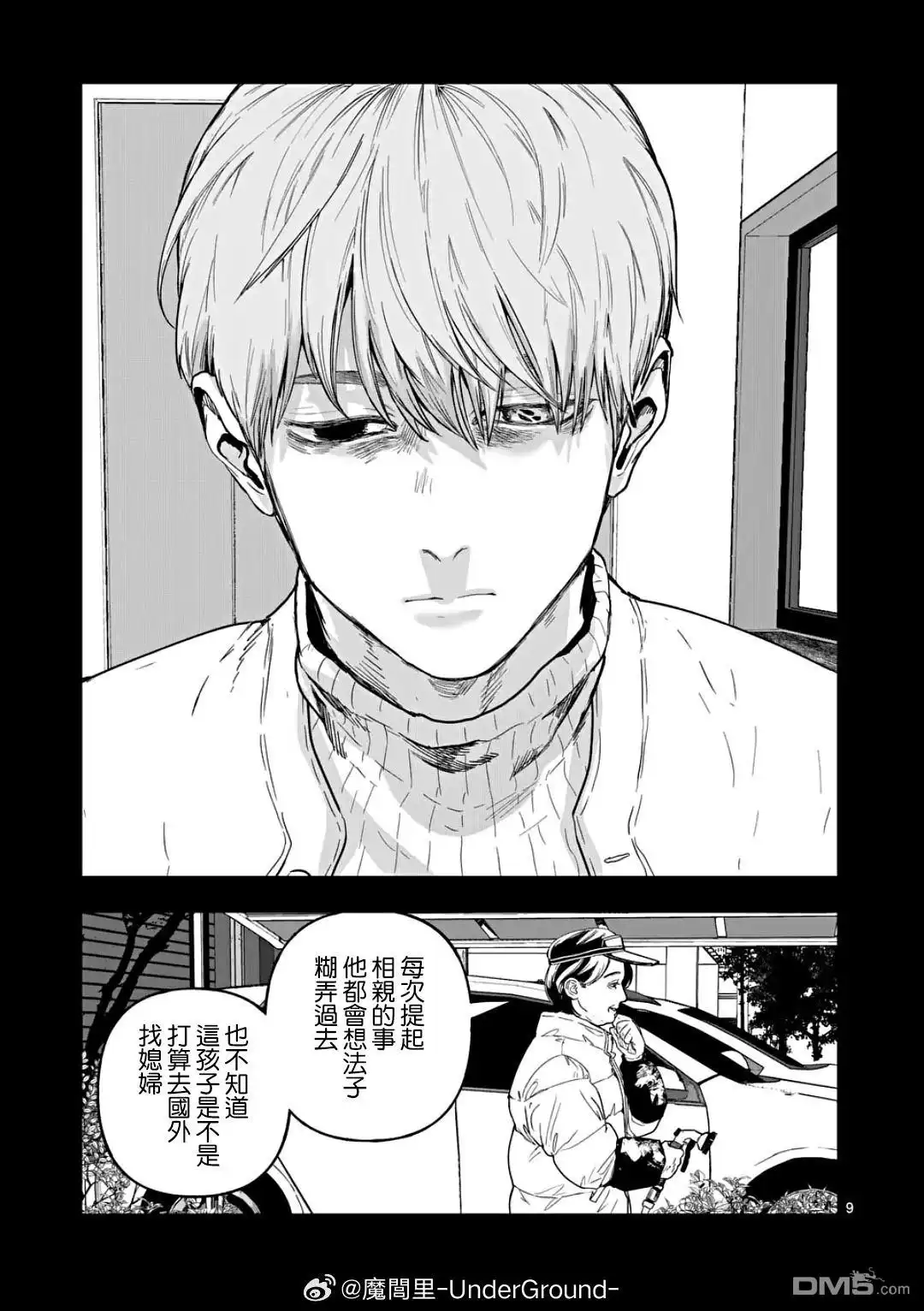 《After God》第78话 第9页