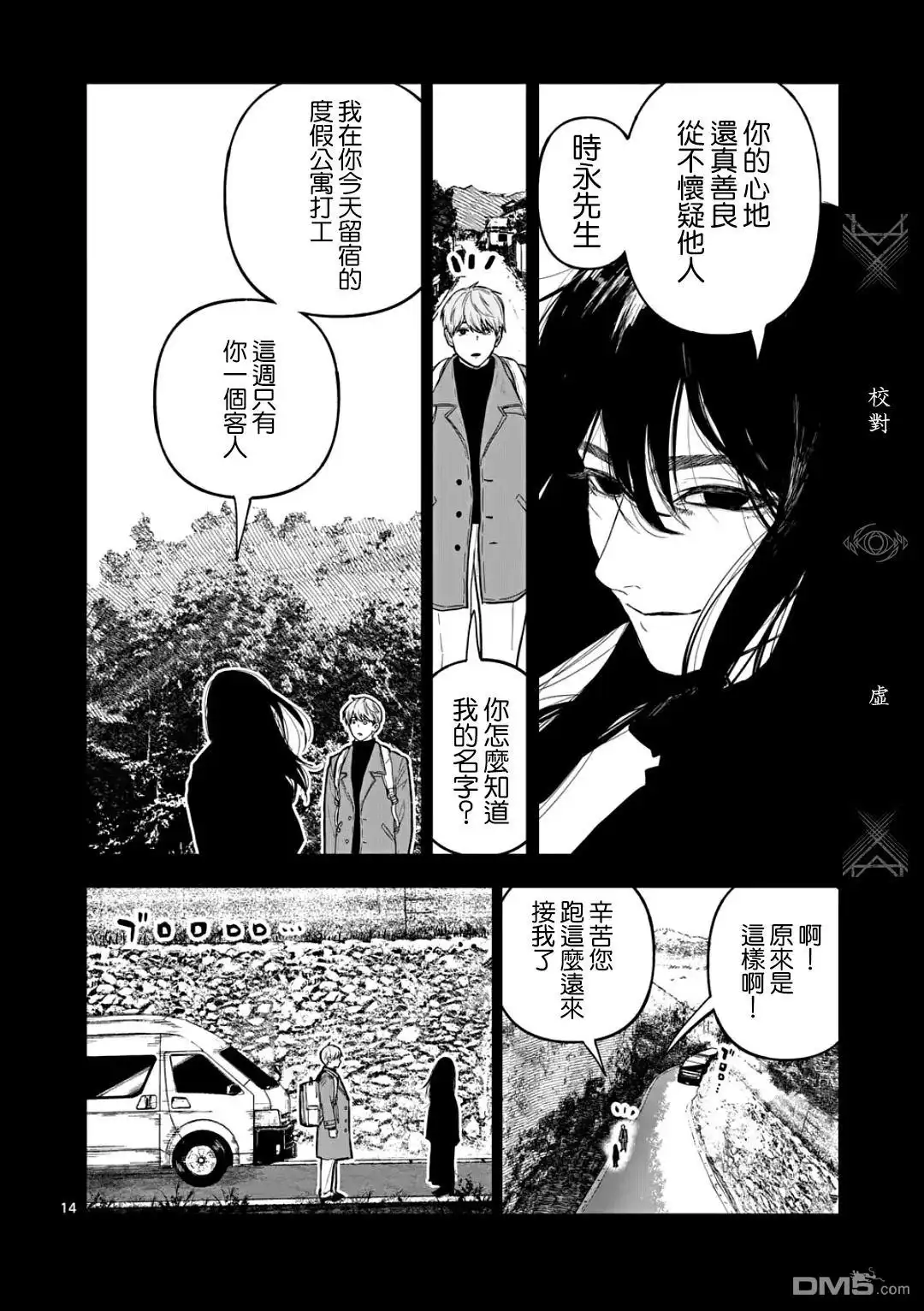 《After God》第78话 第14页