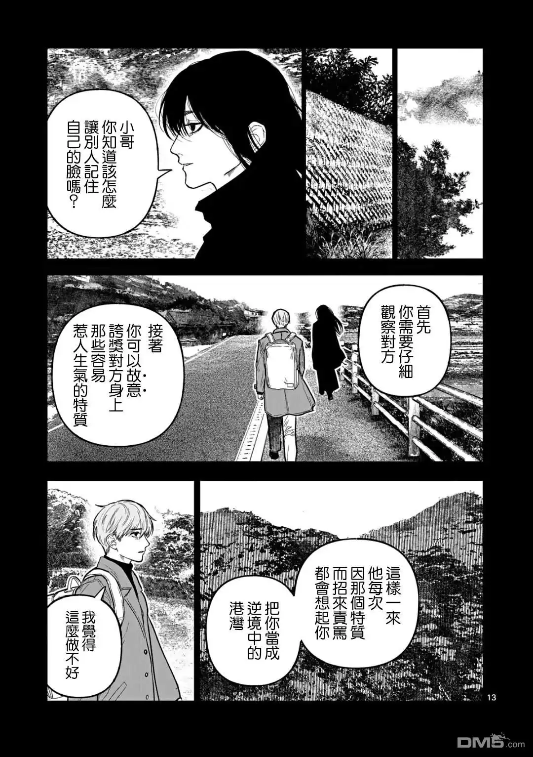 《After God》第78话 第13页
