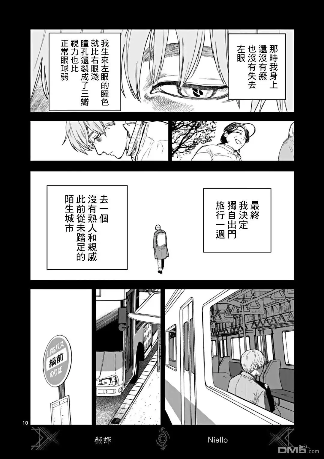 《After God》第78话 第10页