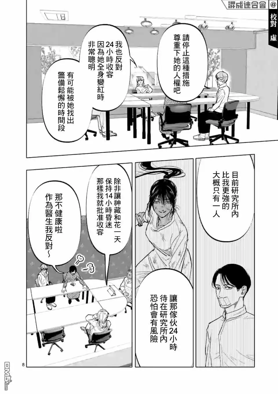 《After God》第8话 第8页
