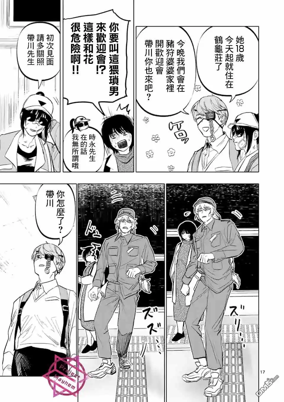 《After God》第8话 第17页