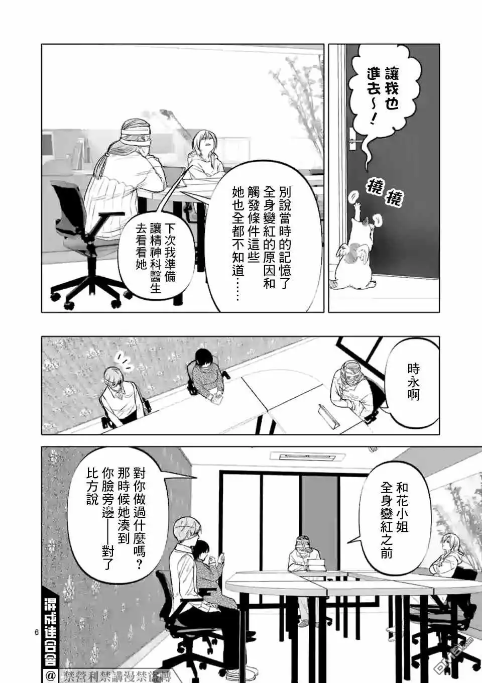 《After God》第8话 第6页