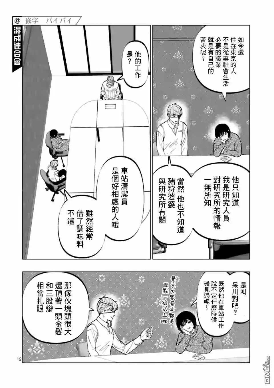 《After God》第8话 第12页