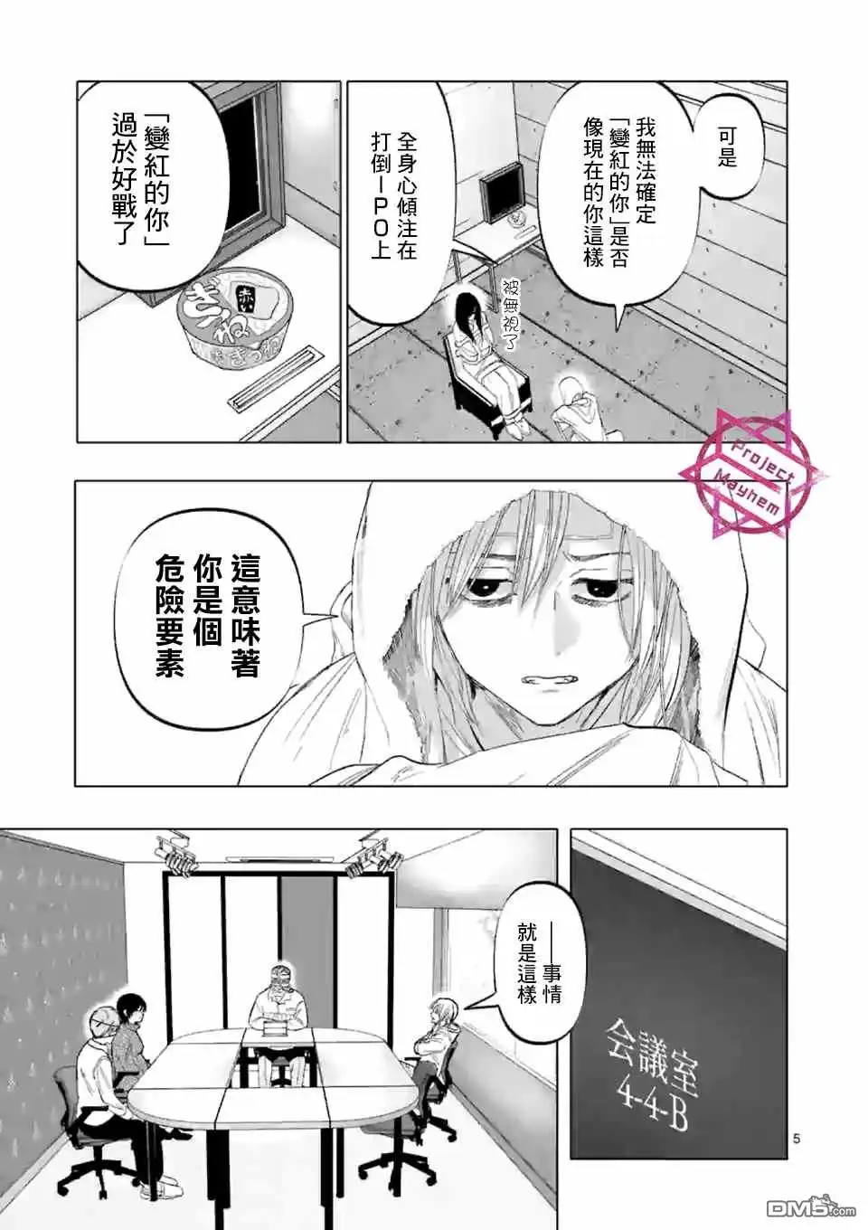 《After God》第8话 第5页